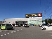 【レンタルビデオ】TSUTAYAインターパーク店まで500ｍ