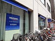 【銀行】みずほ銀行西船橋支店まで1061ｍ