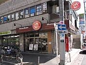 【その他】ほっともっと西浦和店まで782ｍ