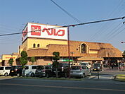 【スーパー】ベルク上之店まで1078ｍ
