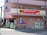 【ドラッグストア】ツルハドラッグまで200ｍ