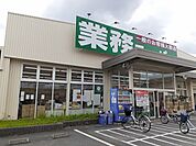 【スーパー】業務スーパーガリバー門真店様まで700ｍ
