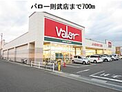 【スーパー】バロー則武店まで700ｍ