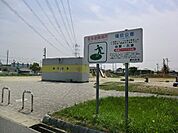 【公園】樋田公園まで400ｍ