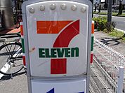 【コンビニエンスストア】セブンイレブン一宮浅野大曲り店まで260ｍ