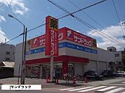 【ドラッグストア】サンドラッグ下坂店まで693ｍ