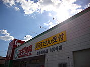 【ドラッグストア】スギ薬局岩倉団地店まで750ｍ