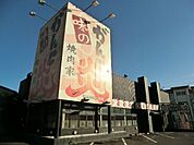 【その他】味のがんこ炎＆がんこ亭高蔵寺店まで759ｍ