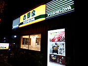 【その他】吉野家松戸みのり台店まで1323ｍ