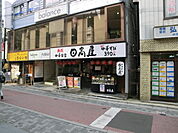 【その他】中華食堂日高屋浦和東口店まで610ｍ