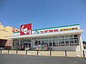 【ドラッグストア】スギ薬局（緑町）まで800ｍ