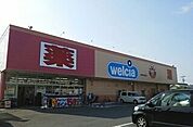 【ドラッグストア】ウエルシア豊橋東森岡店まで756ｍ