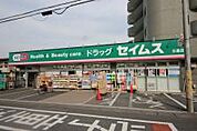 【ドラッグストア】ドラッグセイムス日進店まで629ｍ