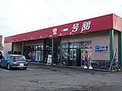 【スーパー】一号館まで750ｍ