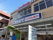 【ドラッグストア】クリエイトエス・ディー板橋蓮根店まで598ｍ