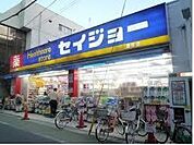【ドラッグストア】くすりセイジョー蓮根店まで608ｍ