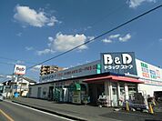 【ドラッグストア】Ｂ＆Ｄドラッグストア　師勝店まで891ｍ