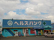【ドラッグストア】ヘルスバンク小牧パワーズ店まで775ｍ