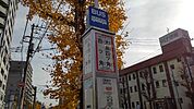 バス停留所まで120ｍ