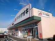 【ドラッグストア】クスリのアオキ上佐野店まで950ｍ