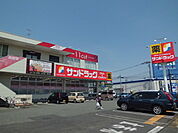 【ドラッグストア】サンドラッグ城山店まで550ｍ
