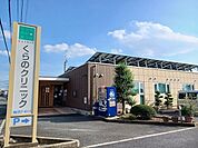 【クリニック】くらのクリニックまで350ｍ