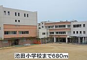 【小学校】池田小学校まで680ｍ
