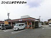 【コンビニエンスストア】セブンイレブンまで900ｍ