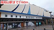 【駅】福知山駅まで2160ｍ