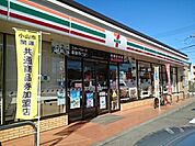 【コンビニエンスストア】セブンイレブン小山花垣店まで1100ｍ
