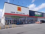 【ドラッグストア】ゲンキー中鶉店まで900ｍ