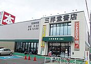 【レンタルビデオ】三洋堂書店市橋店まで1300ｍ
