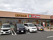 【ドラッグストア】スギ薬局 東松山新宿町店まで680ｍ