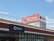 【ショッピングセンター】ピアゴ　布袋店まで1100ｍ