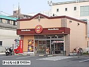 【その他】ほっともっとまで450ｍ
