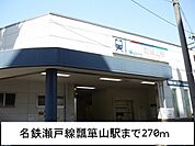 【駅】名鉄瀬戸線　瓢箪山駅まで270ｍ