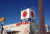 コジマまで750ｍ