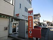 【郵便局】前橋石倉郵便局まで750ｍ