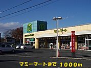 【スーパー】マミーマートまで1000ｍ