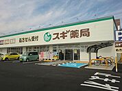 【ドラッグストア】スギ薬局蘇原店まで600ｍ