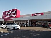 【スーパー】マックスバリュ各務原店まで1100ｍ