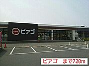 【スーパー】ピアゴまで720ｍ