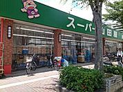 【スーパー】山田屋様まで1000ｍ