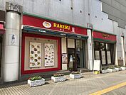 【その他】ラケルまで350ｍ