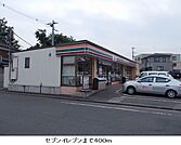 【コンビニエンスストア】セブンイレブンまで400ｍ