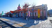 道の駅　ちちぶまで2600ｍ