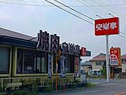 【その他】安楽亭まで400ｍ