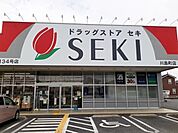 【ドラッグストア】ドラッグストア セキ 川島町店まで1650ｍ