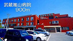 [周辺] 【総合病院】武蔵嵐山病院まで900ｍ