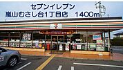 【コンビニエンスストア】セブンイレブンむさし台一丁目まで1400ｍ